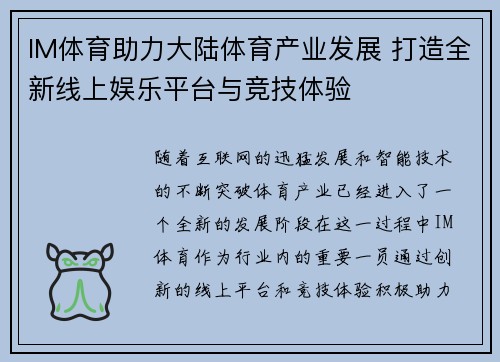 IM体育助力大陆体育产业发展 打造全新线上娱乐平台与竞技体验