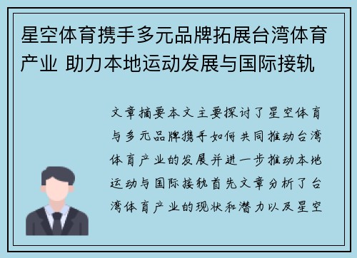 星空体育携手多元品牌拓展台湾体育产业 助力本地运动发展与国际接轨
