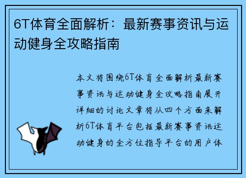 6T体育全面解析：最新赛事资讯与运动健身全攻略指南