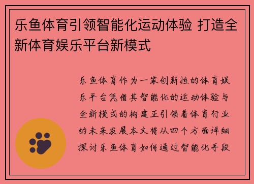 乐鱼体育引领智能化运动体验 打造全新体育娱乐平台新模式