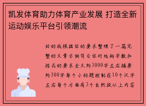 凯发体育助力体育产业发展 打造全新运动娱乐平台引领潮流