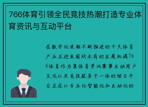 766体育引领全民竞技热潮打造专业体育资讯与互动平台 766体育引领全民竞技热潮打造专业体育资讯与互动平台