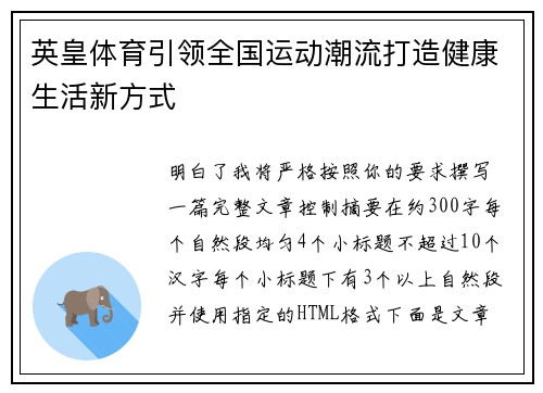 英皇体育引领全国运动潮流打造健康生活新方式
