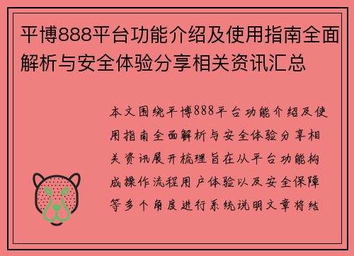 平博888平台功能介绍及使用指南全面解析与安全体验分享相关资讯汇总 平博888平台功能介绍及使用指南全面解析与安全体验分享相关资讯汇总