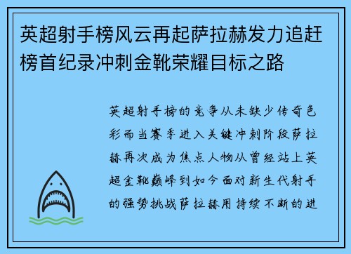 英超射手榜风云再起萨拉赫发力追赶榜首纪录冲刺金靴荣耀目标之路 英超射手榜风云再起萨拉赫发力追赶榜首纪录冲刺金靴荣耀目标之路